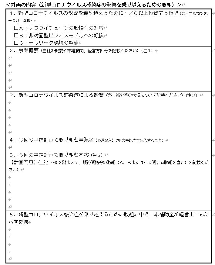 小規模事業者持続化補助金 コロナ特別対応型の書き方 その２ 行政書士福本りな総合事務所 東京都港区の行政書士